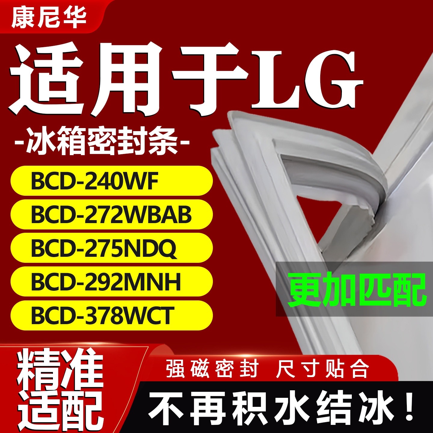 适用LG冰箱密封条BCD240WF 272WBAB 275NDQ 292MNH 378WCT门胶条图片