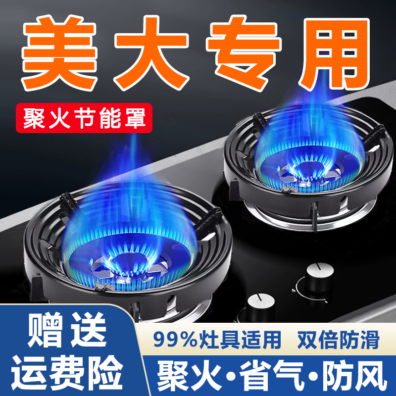【美大】煤气灶专用防风罩