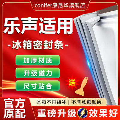 适用乐声冰箱密封条门胶条磁吸条门封密封胶条圈通用原厂尺寸配件