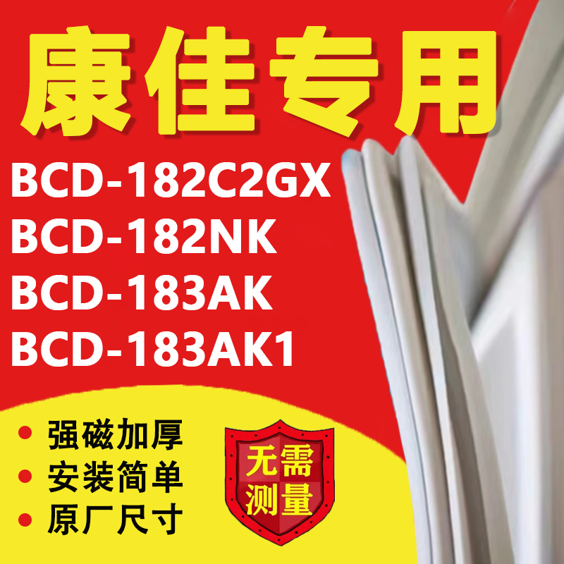 康佳BCD182C2GX 182NK 183AK 183AK1冰箱密封条门胶条磁性吸条圈