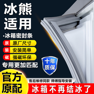适用冰熊冰箱密封条门胶条磁性门封条吸条密封圈冰柜通用配件大全