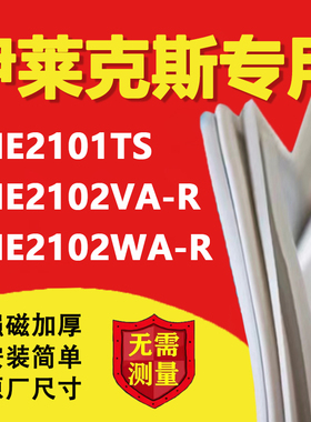 适用伊莱克斯EME2101TS EME2102VA-R EME2102WA-R冰箱密封条胶条