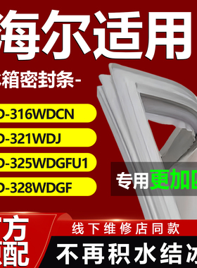 适用海尔BCD-316WDCN 321WDJ 325WDGFU1 328WDGF冰箱密封条门胶条