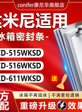 适用达米尼BCD515WKSD 516WKSD 611WKSD冰箱密封条门胶条门封条