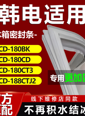 韩电BCD180BK 180CD 180CT3 188CTJ2冰箱密封条门胶条磁条吸条圈