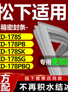适用松下BCD178S 178PB 178SK 178SG 178PBQ冰箱密封条胶条门封圈