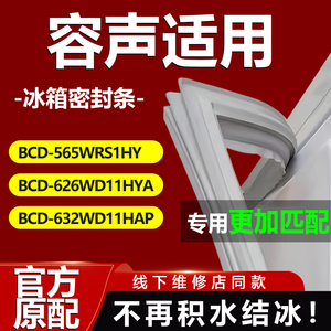 适用容声BCD565WRS1HY 626WD11HYA 632WD11HAP冰箱密封条门胶条圈