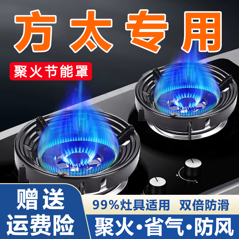 【方太】煤气灶专用防风罩