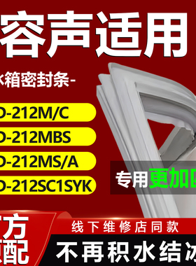 适用容声BCD212M/C 212MBS 212MS/A 212SC1SYK冰箱门封条密封条圈