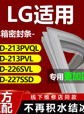 适用LG BCD213PVQL 213PVL 226SVL 227SSD冰箱密封条门胶条门封条