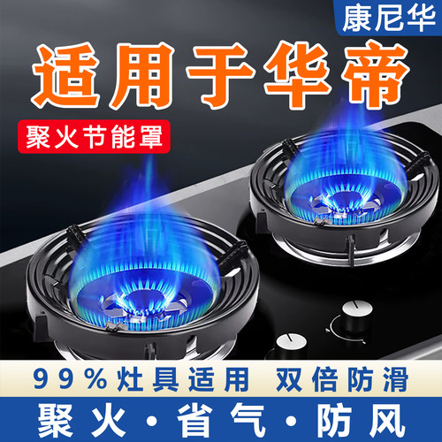 【华帝】煤气灶适用防风罩