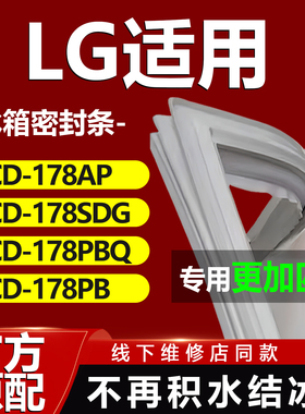 适用LG BCD 178AP 178SDG 178PBQ 178PB冰箱密封条门胶条门封条圈