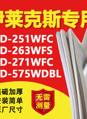 伊莱克斯BCD251WFC 263WFS 271WFC 575WDBl冰箱密封条门胶条磁条