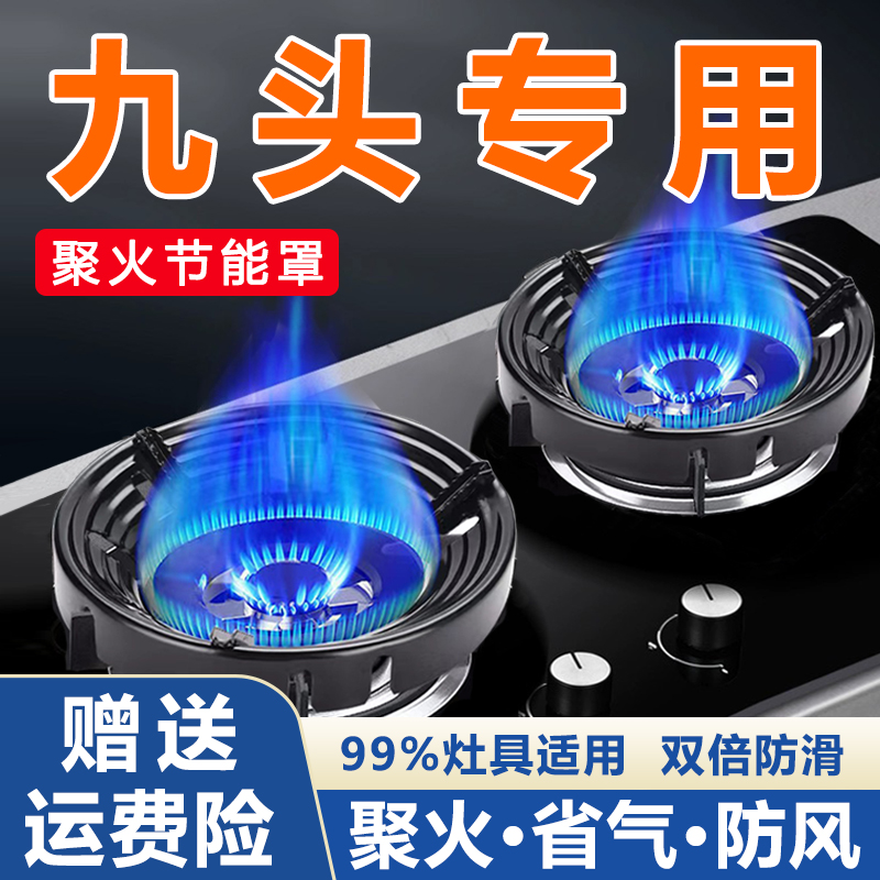 【九头】煤气灶专用防风罩