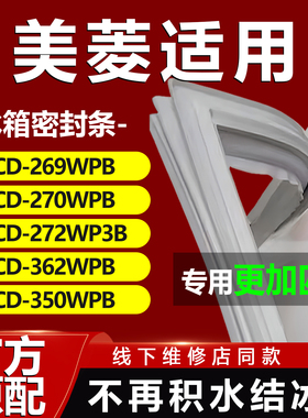 适用美菱BCD269WPB 270WPB 272WP3B 362WPB 350WPB冰箱密封条胶条