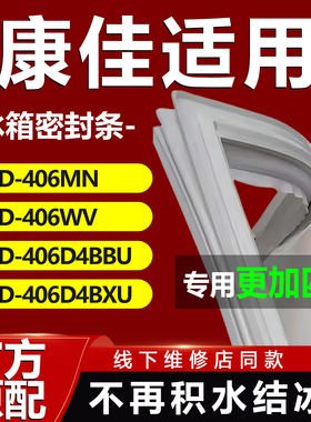 适用康佳BCD406MN 406WV 406D4BBU 406D4BXU冰箱密封条门胶条磁性