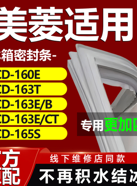 适用海尔BCD160E 163T 163E/B 163E/CT 165S冰箱门密封条胶条磁条