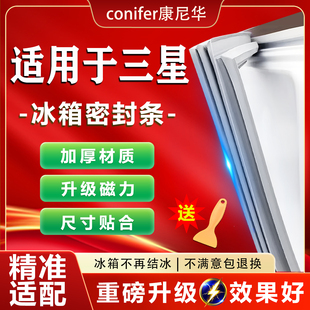 适用三星冰箱密封条门胶条磁吸条门封密封胶条圈通用原厂尺寸配件