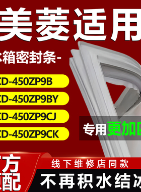 适用美菱BCD450ZP9B 450ZP9BY 450ZP9CJ 450ZP9CK冰箱密封条胶条