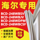 248WBJV 海尔BCD 248WBCSF冰箱密封条门胶条磁条 248WDPM 248WBSV