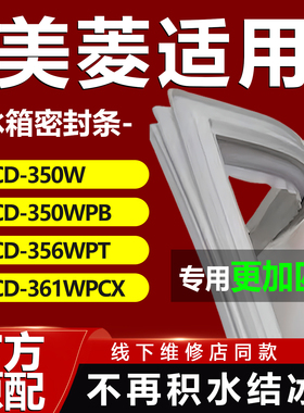 适用美菱BCD350W 350WPB 356WPT 361WPCX冰箱密封条门胶条磁性吸