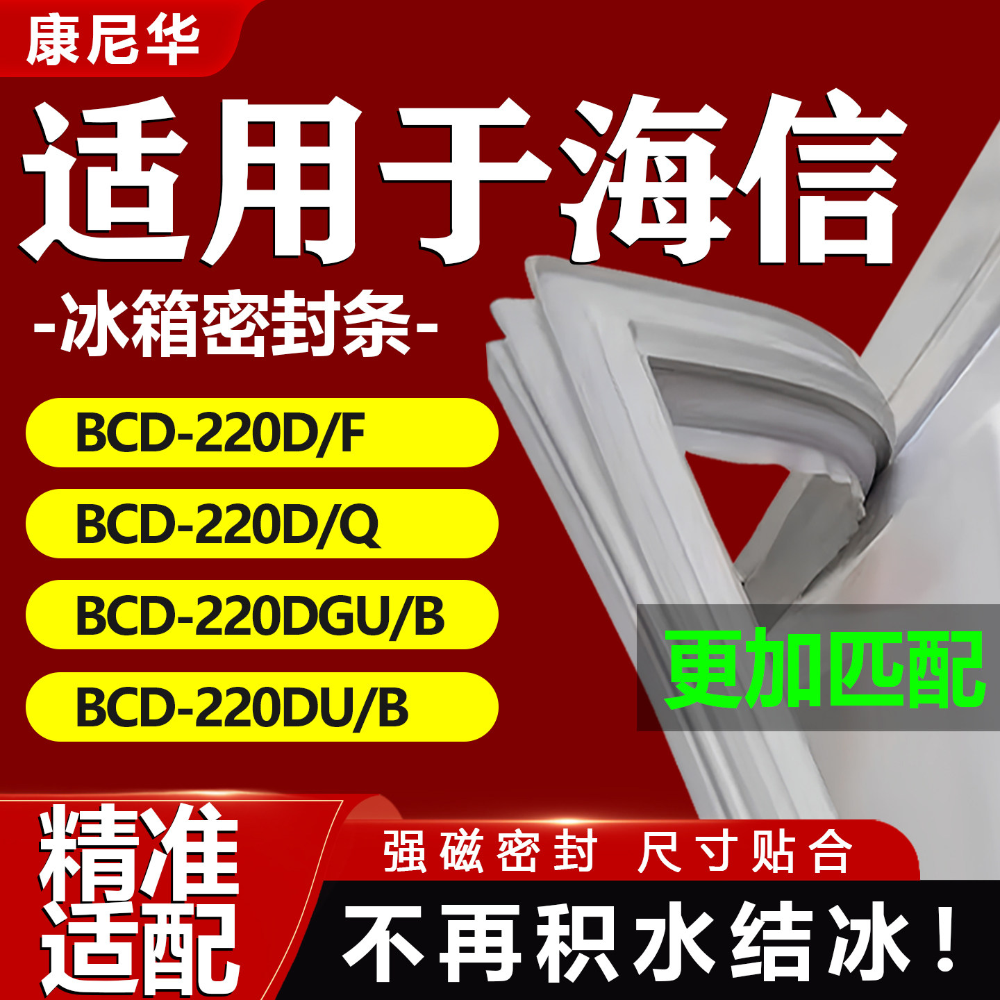 适用海信BCD220D/F 220D/Q 220DGU/B 220DU/B冰箱密封条门胶条磁图片