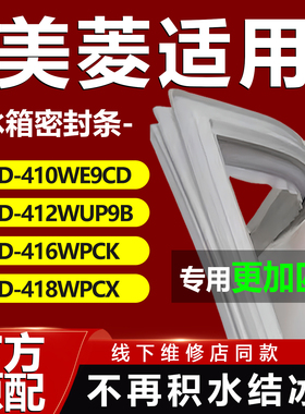 适用美菱BCD410WE9CD 412WUP9B 416WPCK 418WPCX冰箱密封条门胶
