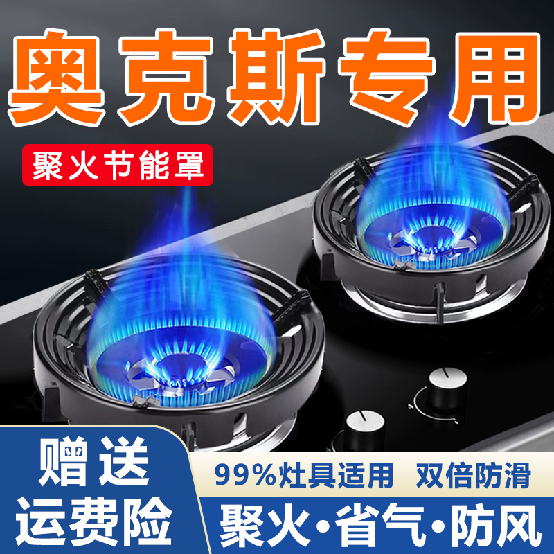 【奥克斯】煤气灶专用防风罩