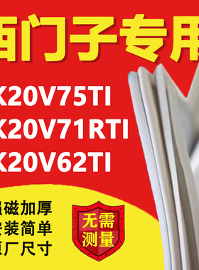 西门子冰箱BCDKK20V75TI KK20V71RTI KK20V62TI密封条门胶条磁条