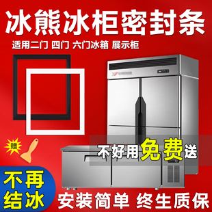 冰熊商用冰箱冰柜密封条门胶条门封条二门四门六门冷柜磁条密封圈