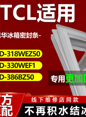 康尼华适用TCL BCD239B50 239UB50 301EBU62冰箱密封条门胶条磁条