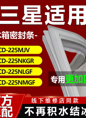 适用三星BCD225MJV 225NKGR 225NLGF 225NMGF冰箱密封条门胶条圈