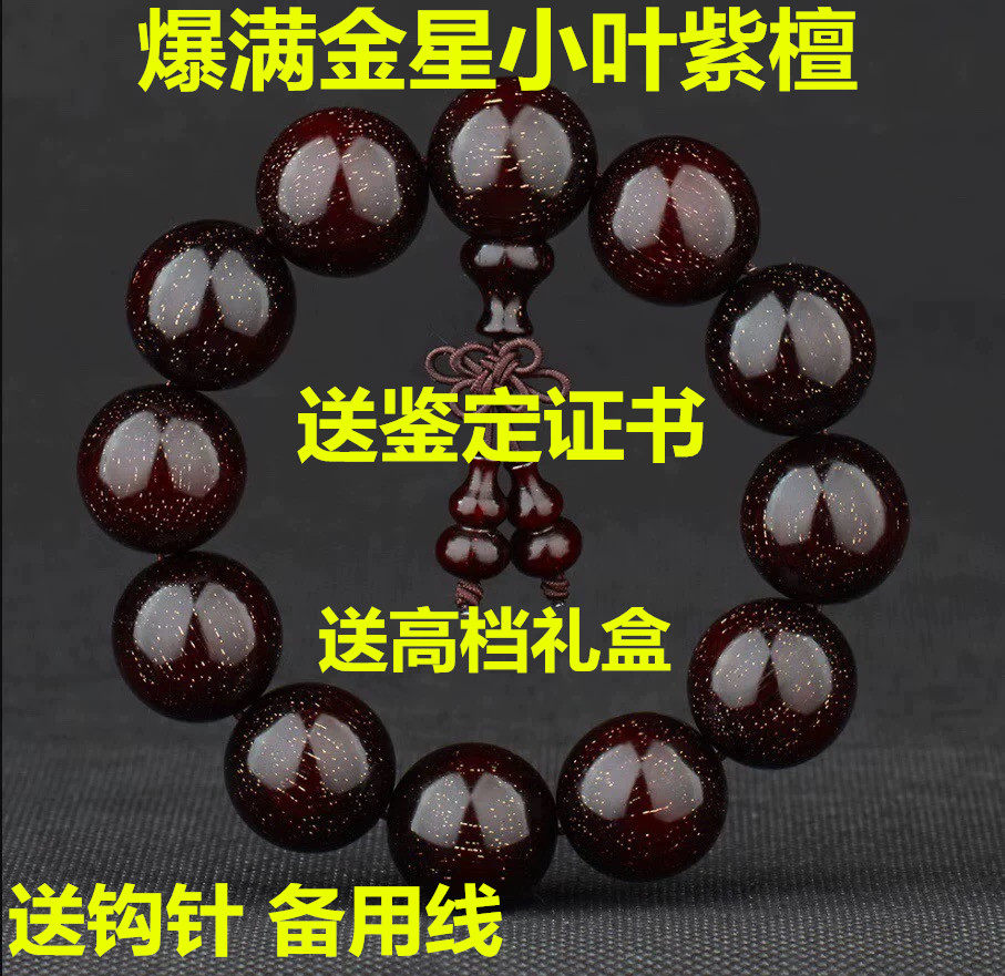正宗印度小叶紫檀手串2.0满金星高油密老料男女佛珠念珠手链文玩,饰品/流行首饰/时尚饰品新,紫檀,淘宝优惠券,粉丝福利购,淘宝优惠卷
