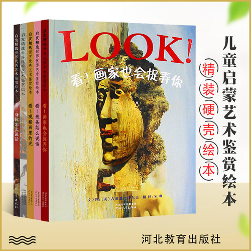look系列5册身体怎么说话启发