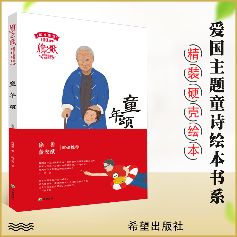 旗之歌爱国主题童诗绘本书系 献礼100周年 童诗题材主题绘本精美配图
