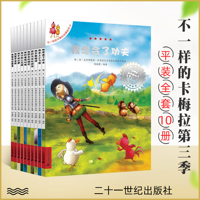 正版 不一样的卡梅拉第三季套装全10册我坐上小飞毯动漫绘本启蒙幼儿童绘本睡前故事书3-4-5-6-7-8岁少儿图书畅销书图画故事书籍