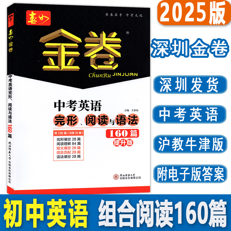 中考英语完形阅读与语法160篇