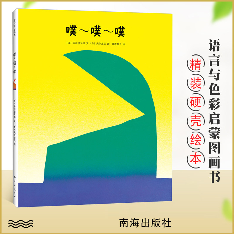 噗噗噗 精装硬壳硬皮图画书儿童绘本故事适合1-2-3-6岁宝宝绘本幼儿园早教启蒙读物绘本爱心树绘本亲子阅读读物开发宝宝视觉高性价比高么？