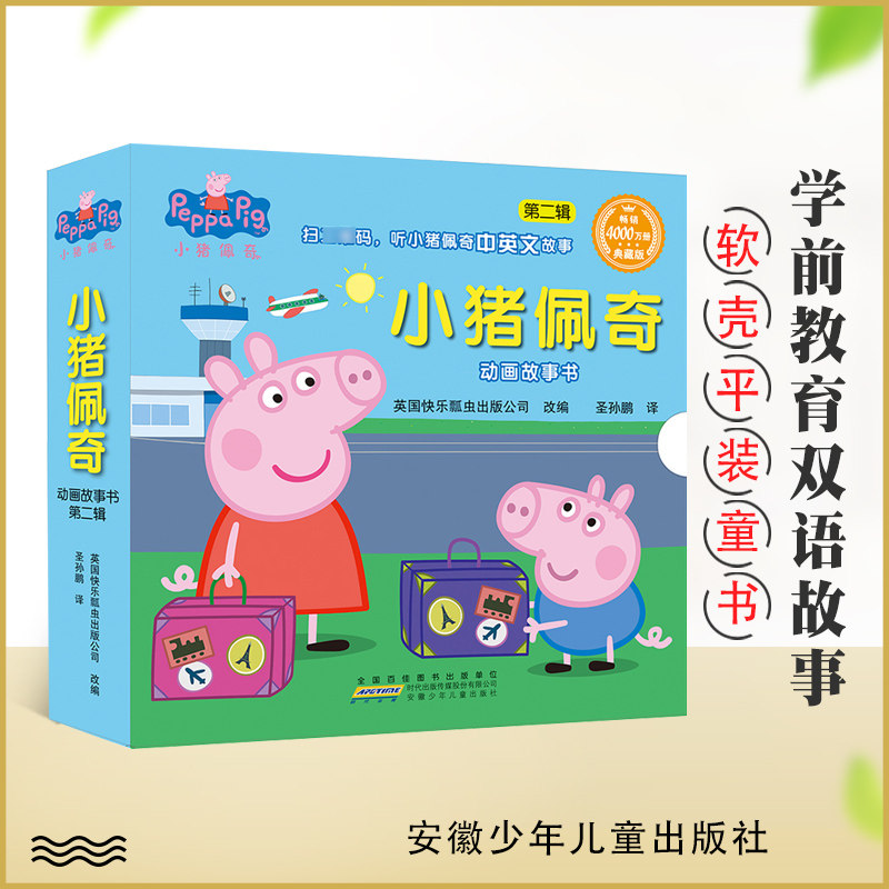小猪佩奇书籍第二辑全套10册 正版儿童绘本3-6周岁中英文对照双语幼儿园图画书 睡前故事书 粉红猪小妹动画少儿漫画书