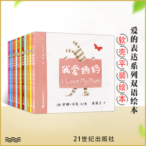 I Love系列 全套12册 我爱妈妈爱爸爸 0-2-3--5-6周岁宝宝图画书情商中英文读物岁幼儿园早教故事儿童汉英语双语绘本蒲蒲兰绘本馆