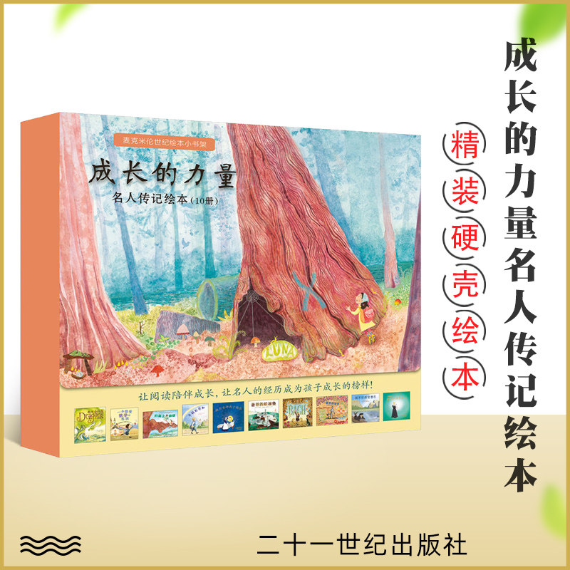 成长的力量麦克米伦世纪绘本