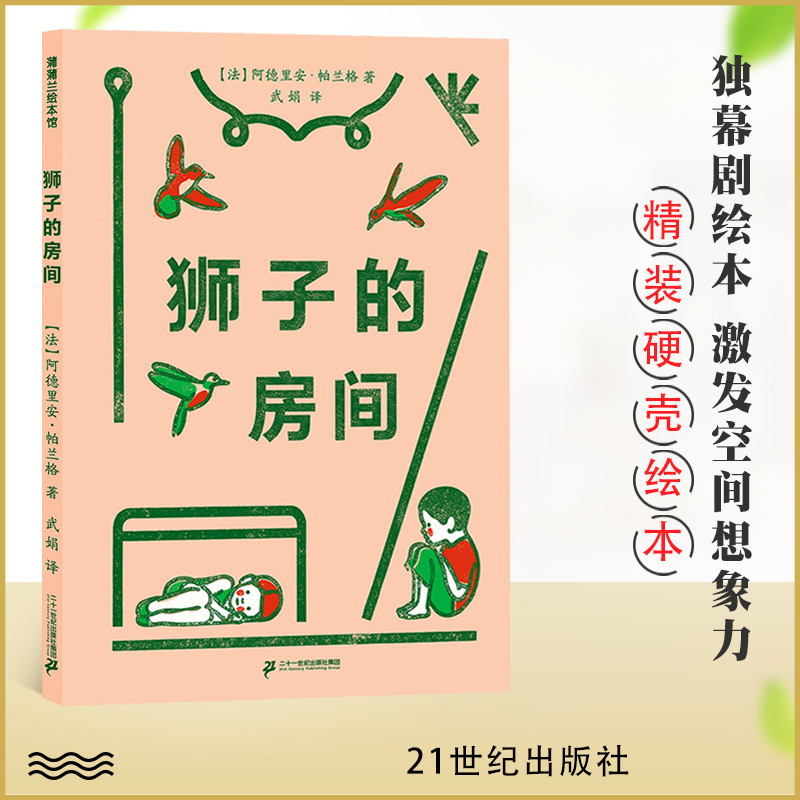 简洁优雅 孩子喜爱的 图画书