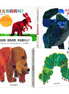 艾瑞卡尔作品全4册纸板书