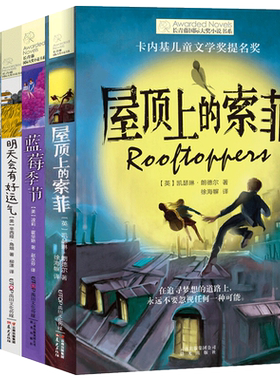 屋顶上的索菲长青藤大奖小说书系