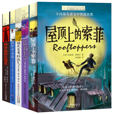 屋顶上的索菲长青藤大奖小说书系