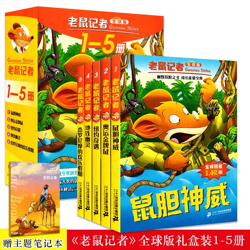老鼠记者中文全球版 第一二季 校园侦探推理冒险小说读物小学生三四五六年级课外书籍8-14岁青少年阅读漫画 鼠胆神威奥运金牌鼠