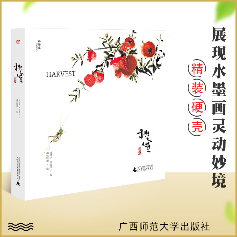 秋实国画正版精装9787559830500