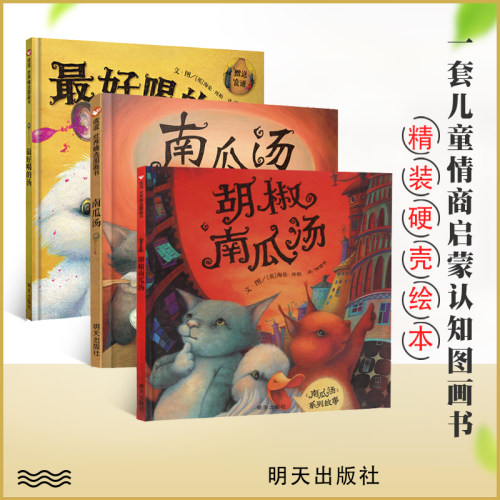 南瓜汤绘本价格 南瓜汤绘本图片 星期三