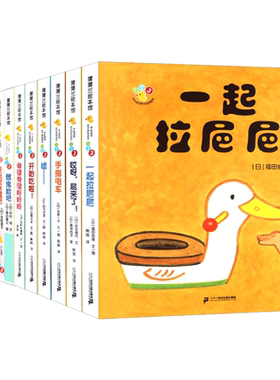 开心宝宝亲子游戏绘本系列 全套13册 哎呀，屁来了+做鬼脸吧+开始吃啦+一起拉巴巴0-3岁幼儿宝宝早教启蒙读物宝宝幼儿书蒲蒲兰绘本
