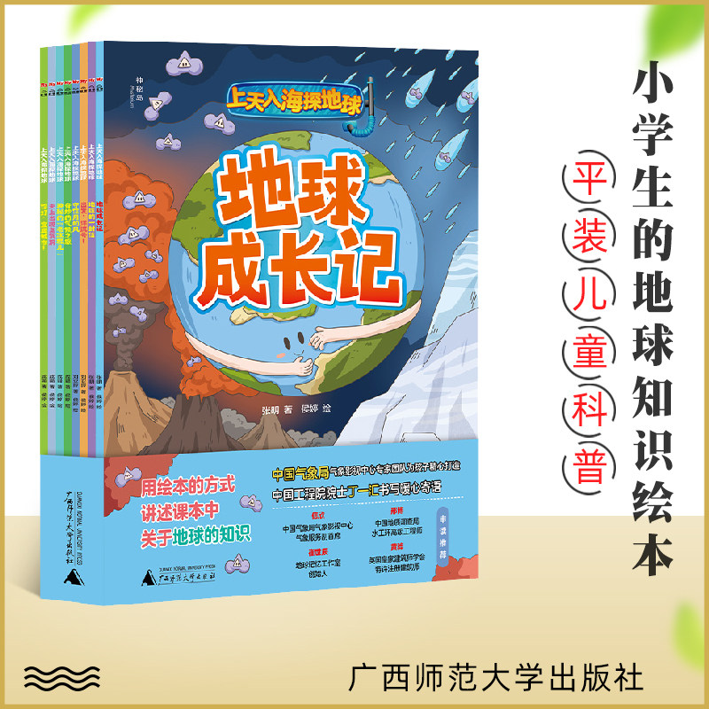 上天入海探地球全8册正版